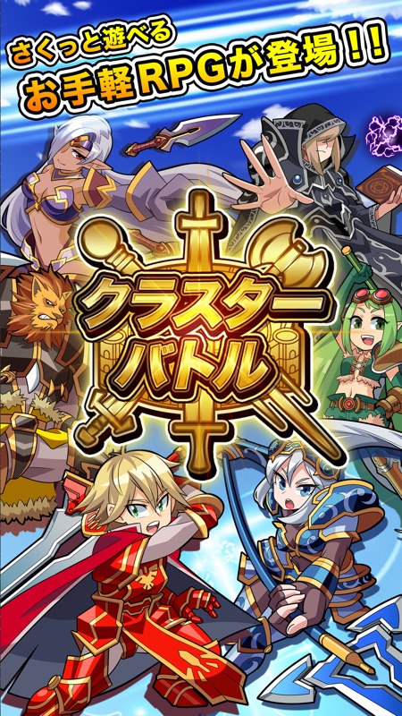 クラスターバトル screenshot 1