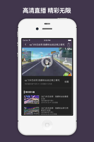 视频直播盒子 For QQ飞车 screenshot 3