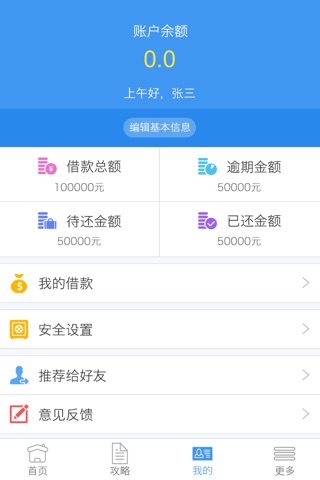 钱速来 screenshot 4