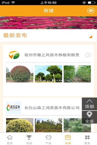 苗木种植平台-行业平台 screenshot 3