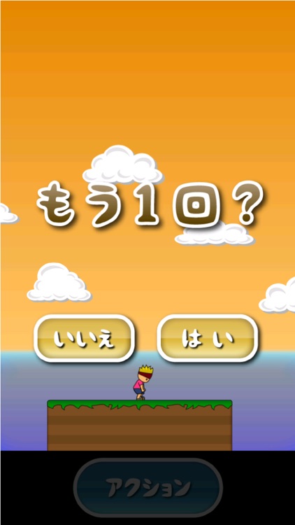 トニーくんのムササビジャンプ