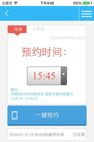上海移动车库管理系统 screenshot 2