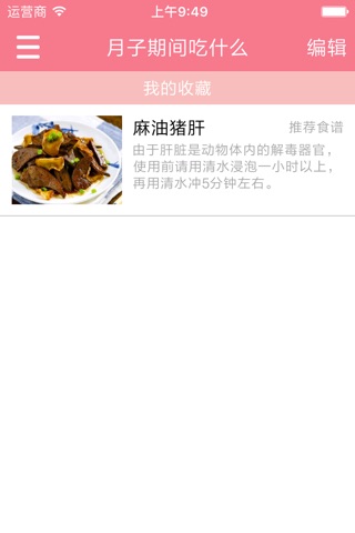 月子营养食谱-科学坐月子休整和恢复必备营养食补食谱 screenshot 4