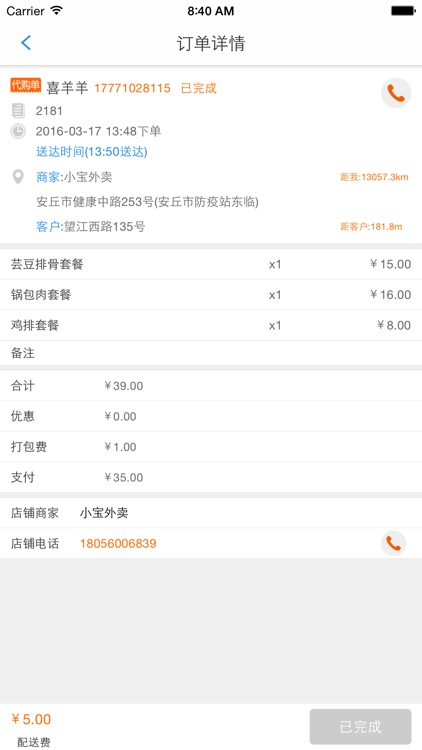 亿润外卖配送端