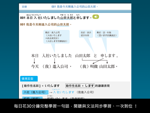 檸檬樹-標準日本語【每日一句】商務會話篇 iPad screenshot