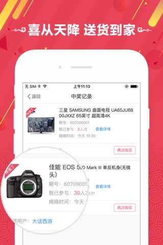 凤凰夺宝-1元抢购全民时尚正品云购商城 screenshot 4