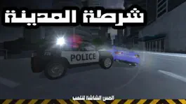 Game screenshot شرطة المدينة - مطاردة وتدخل سريع mod apk