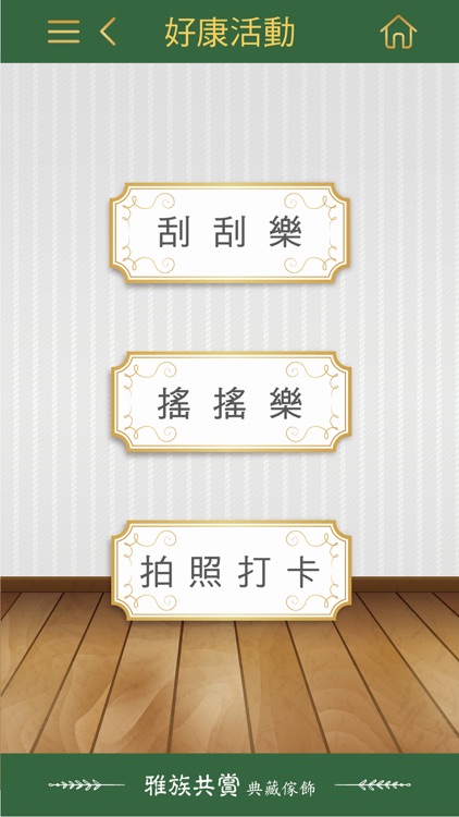 雅族共賞 screenshot-3