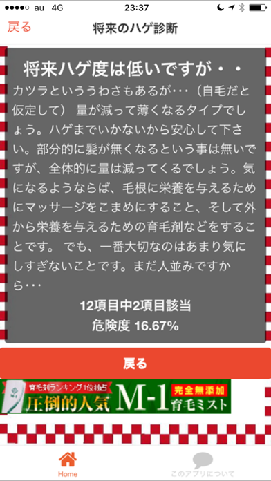 Screenshot #3 pour あなたのハゲ度　セルフチェック