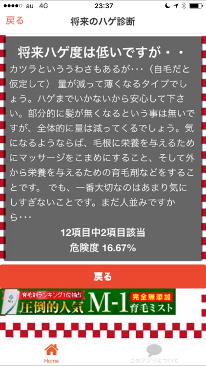 あなたのハゲ度　セルフチェック