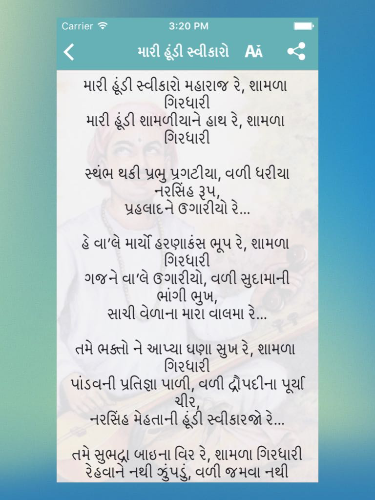 Narsinh Mehta Bhajan screenshot 7