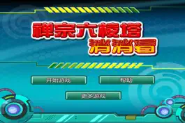 Game screenshot 禅宗六棱塔消消看-天天消除免费单机游戏,益智女生儿童休闲小游戏中心,消消乐单机游戏 mod apk