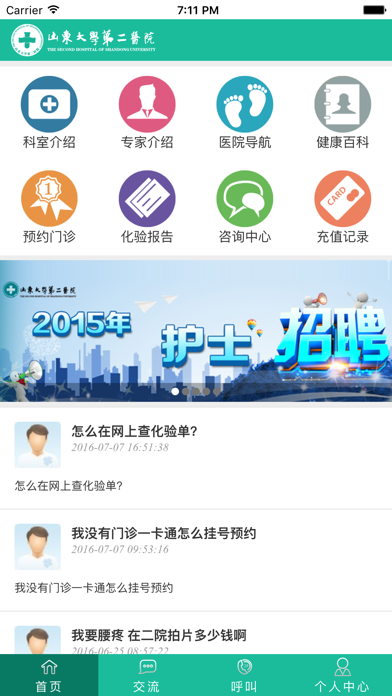 山大二院 iPhone screenshot 1 - Medical app