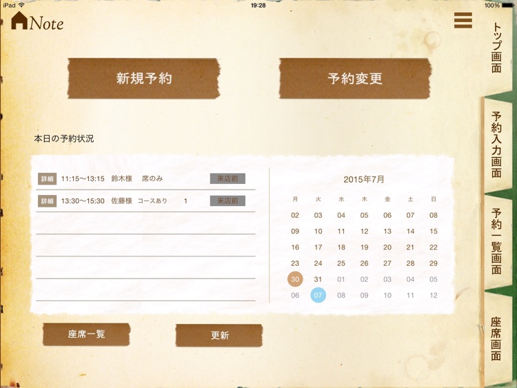 Note 〜紙台帳のような予約台帳アプリ〜