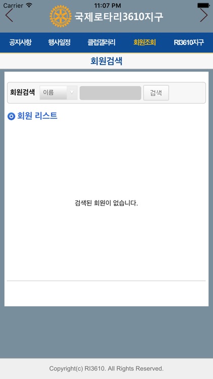 국제로타리 3610지구 screenshot-3