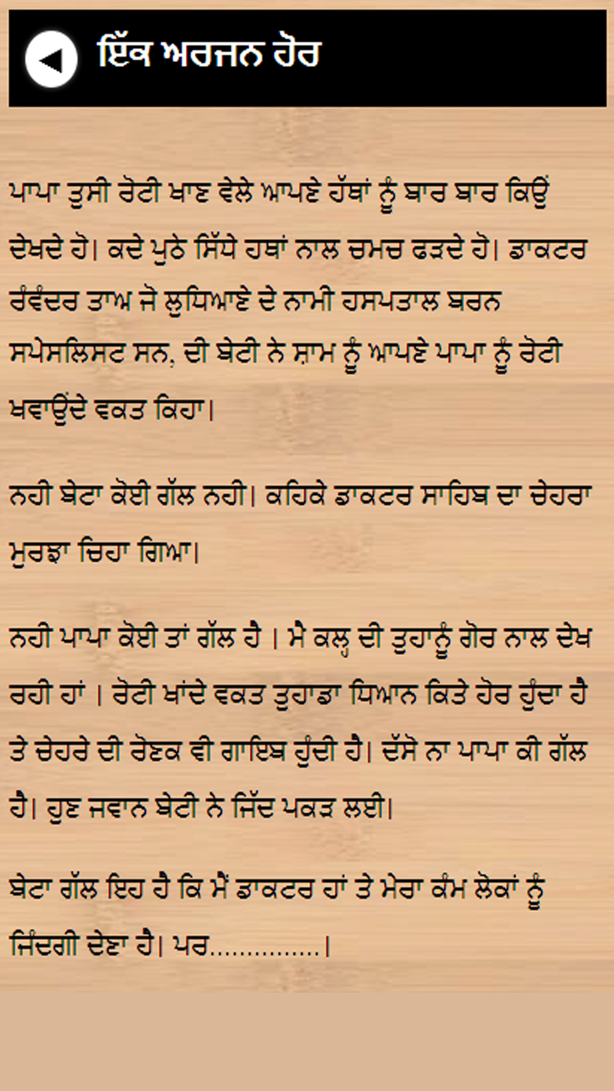 punjabi stories