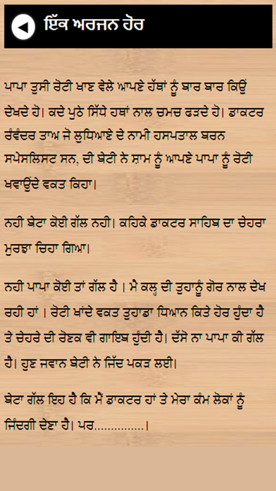 punjabi stories iPhone screenshot 4 - Entertainment app