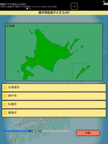 Screenshot #5 pour 日本県庁所在地クイズ