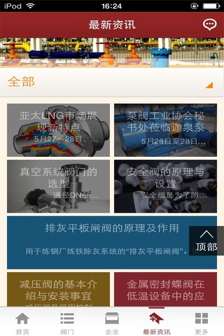 中国阀门手机平台 screenshot 2
