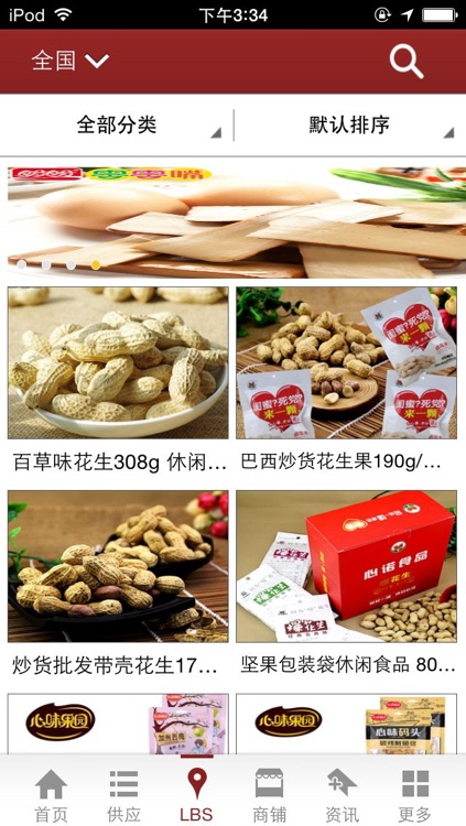 休闲食品商城-行业平台