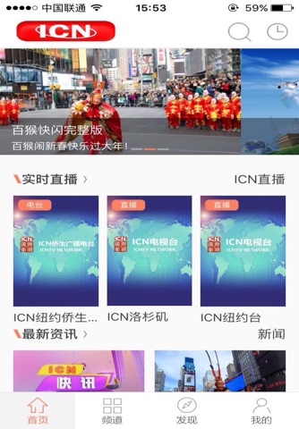 ICN乐视移动台 screenshot 4