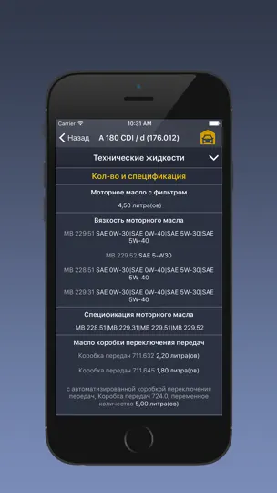 Скриншот TechApp для Mercedes на iPhone 5