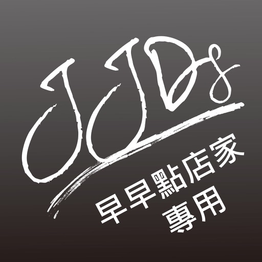 早早點店家專用