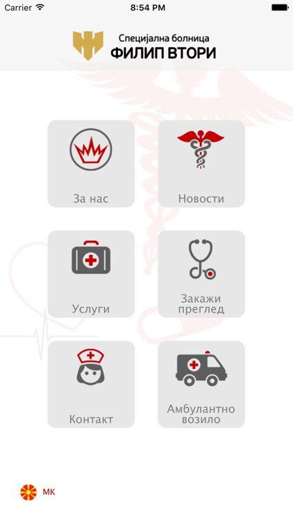 Filip Vtori Hospital Macedonia