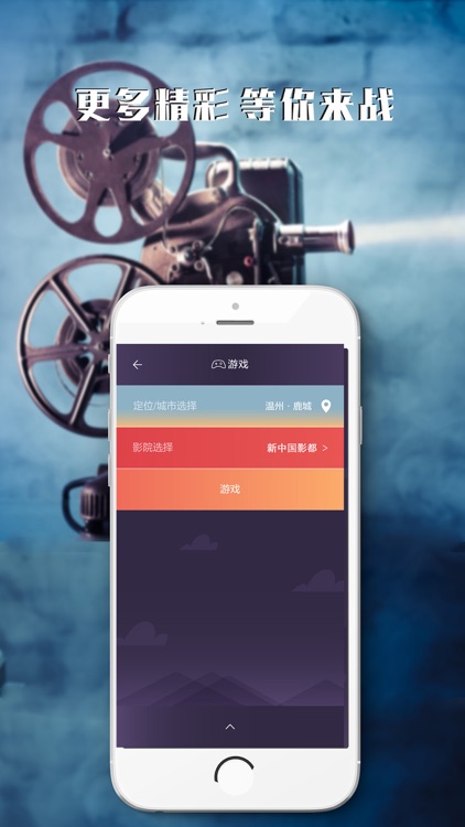搜音宝SOV—连接手机与电影大屏幕获得即时互动游戏体验，积分兑换零食 screenshot-4