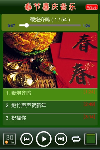 电子鞭炮，春节，节日喜庆音乐50曲 screenshot 3