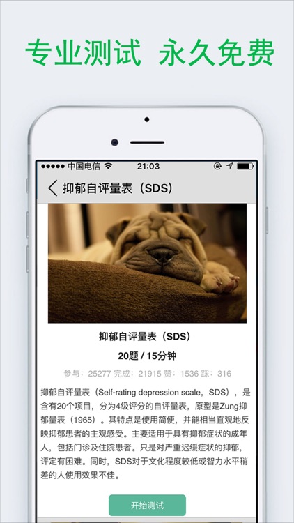 免费心理测试-含抑郁症焦虑症强迫症测试的心理健康评测软件