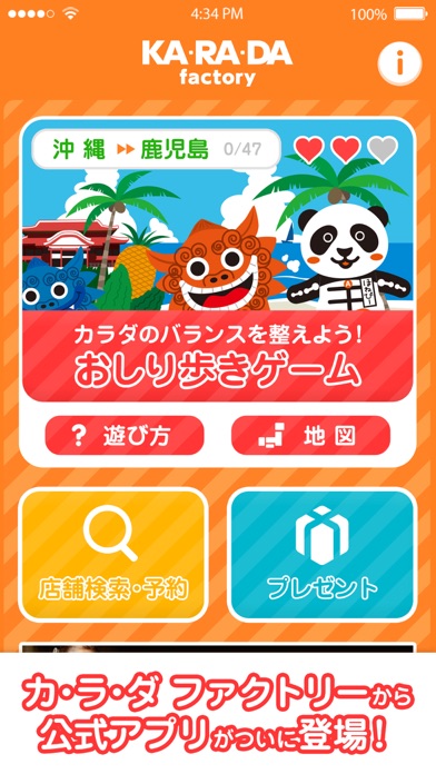 整体×骨盤 カ・ラ・ダ ファクトリー公式アプリ screenshot1