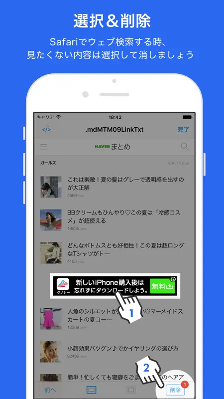 Web Cleaner - 広告を選択して消してください。 screenshot 1 of 4