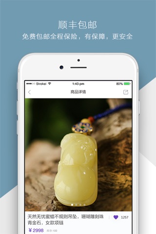 二宝 - 珠宝移动商城，钻石首饰购物app screenshot 2