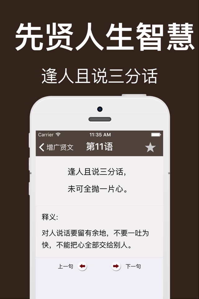 国学经典-增广贤文,弟子规,中华传统文化国学教育大讲堂 screenshot 2