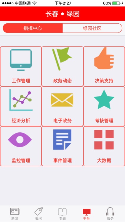 绿园新闻 screenshot-4