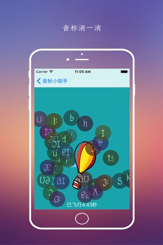 音标小助手 - 学习英语音标与自然拼读 screenshot 3