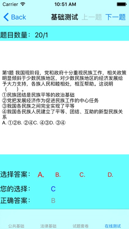 事业单位考试大全-公共基础|题库套卷|法律基础|基础测试