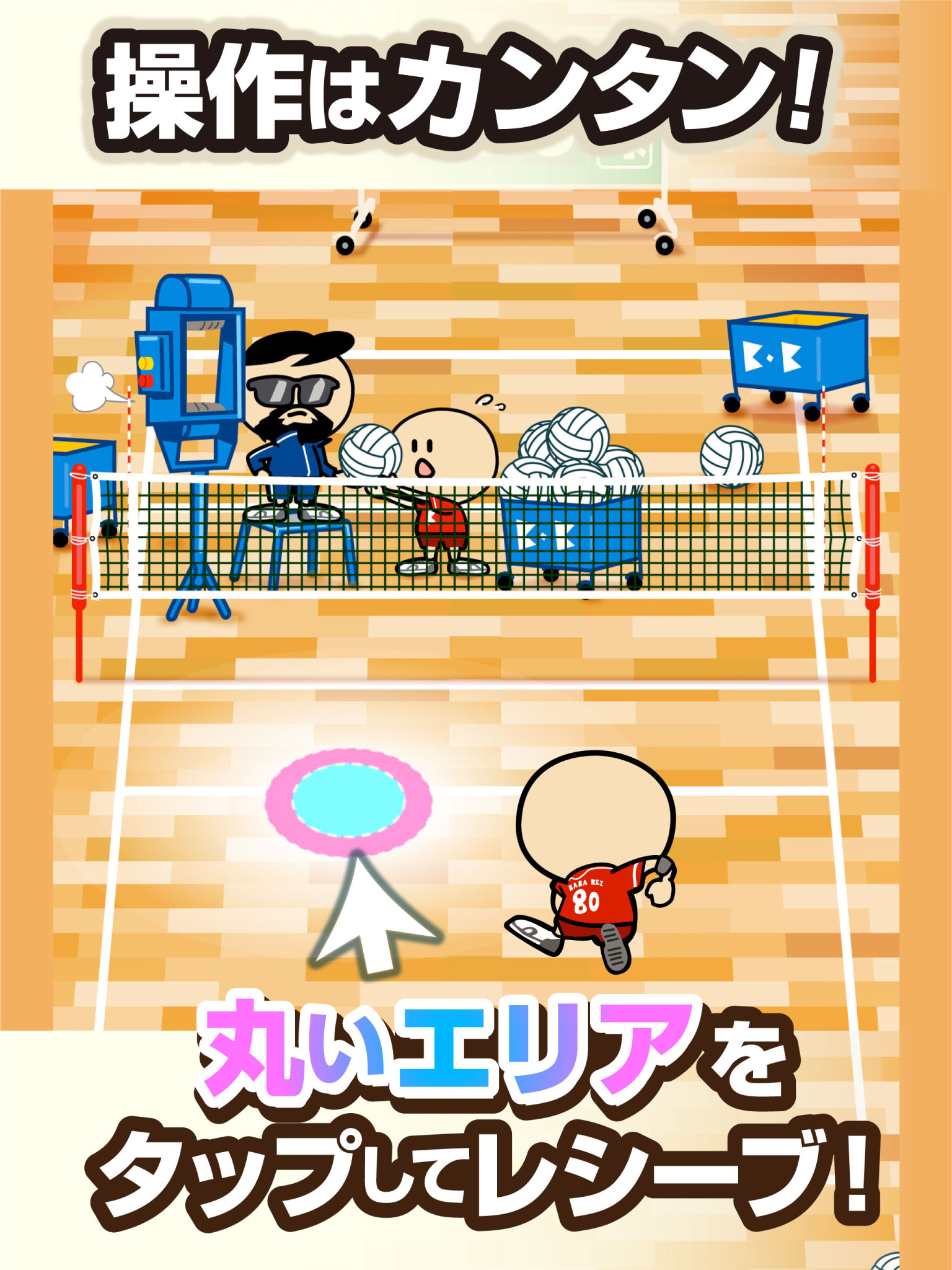 ガンバレ！バレーボール部 - 人気の暇つぶしミニゲーム！ screenshot 6