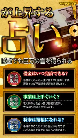 Game screenshot 当たる金運アップ占いアプリ2017－運気が上がる無料の占い apk
