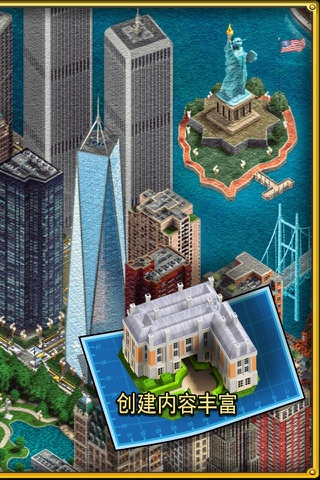 城市建设者 - 纽约 screenshot 2