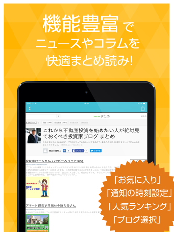 Screenshot #6 pour 不動産投資に役立つ情報ブログまとめ