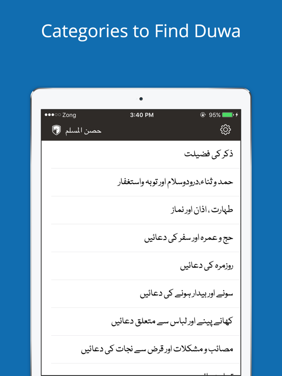Screenshot #4 pour Hisnul Muslim Urdu - Quran & Azkar wa Hadith