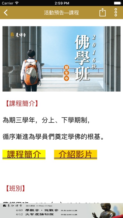 農禪寺 screenshot-3