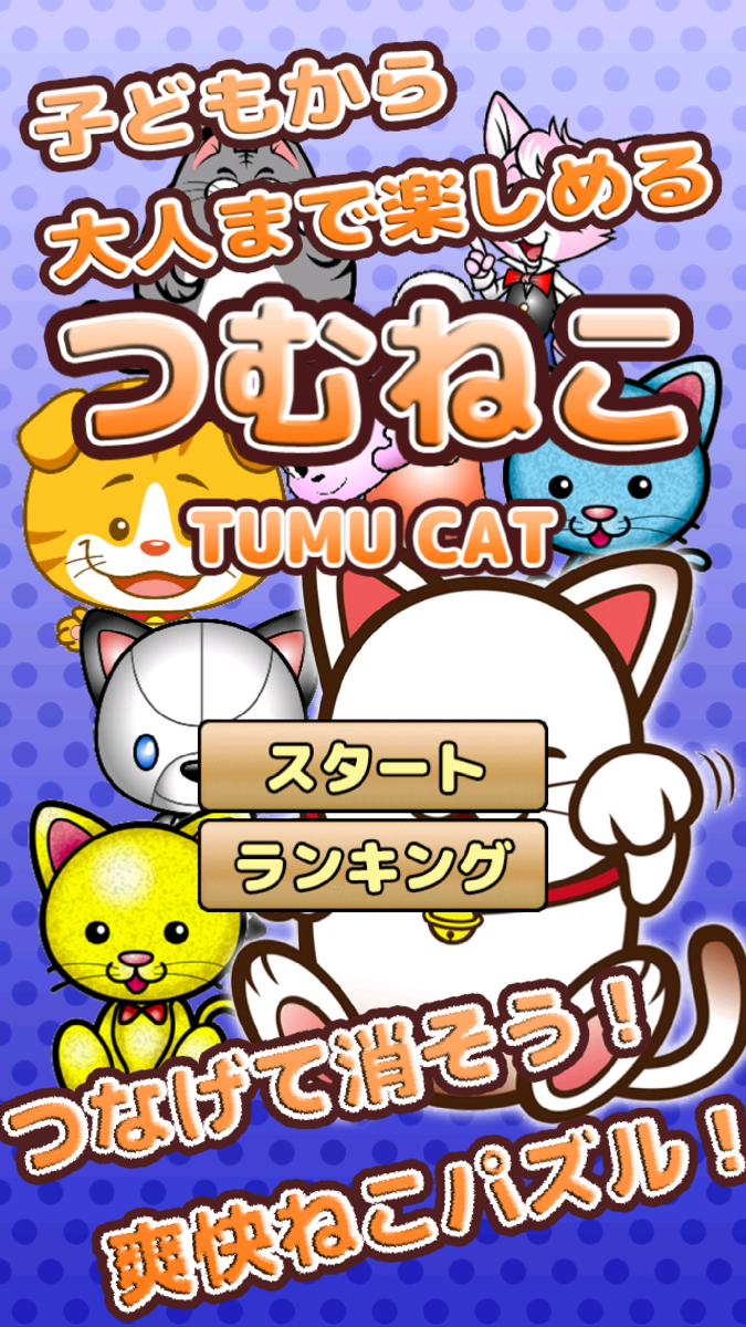 TUMU CAT - Easy 3 match puzzle! official gameplay screenshot 4