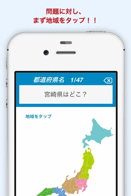 都道府県マニア