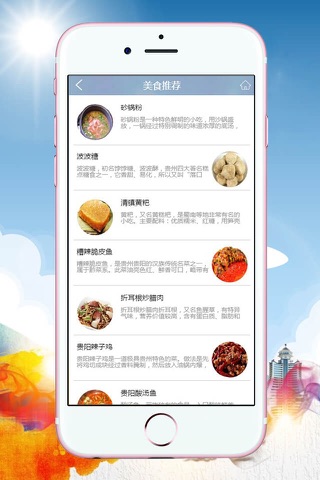 贵阳旅游 screenshot 2
