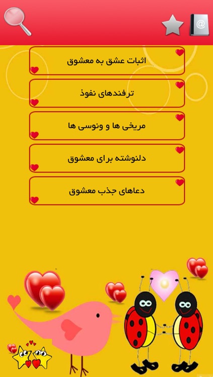 ترفندهای نفوذ در معشوق+دعا screenshot-3