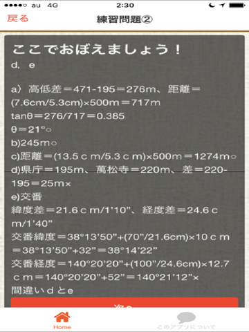 Screenshot #6 pour 測量士　過去問題集