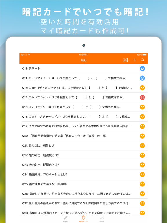 Screenshot #4 pour 保育士暗記カード+過去問 解説付